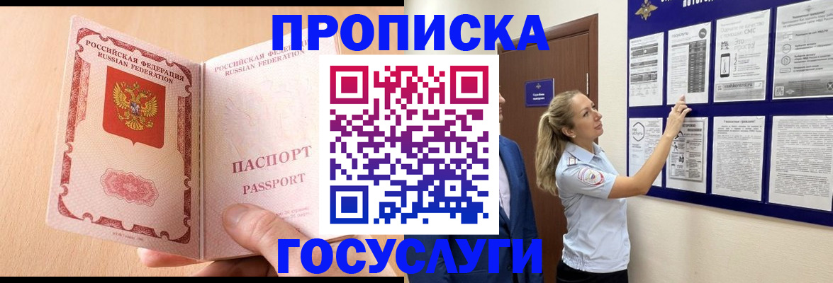 прописка для работы в Ялуторовске